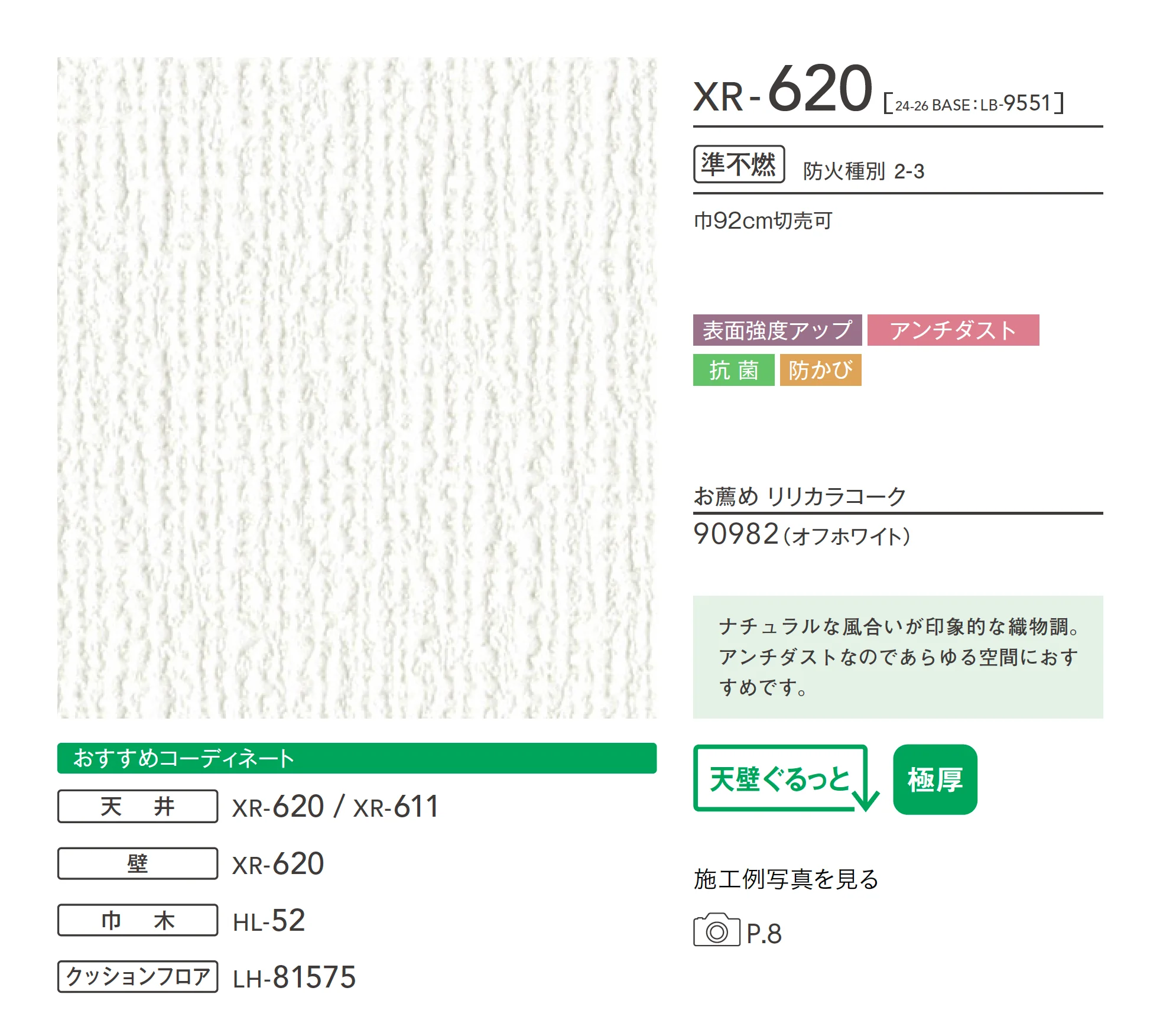 XR-620_商品特徴詳細_1