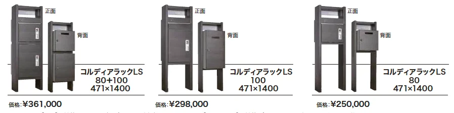 コルディアラック LS 【2022年版】_価格_1