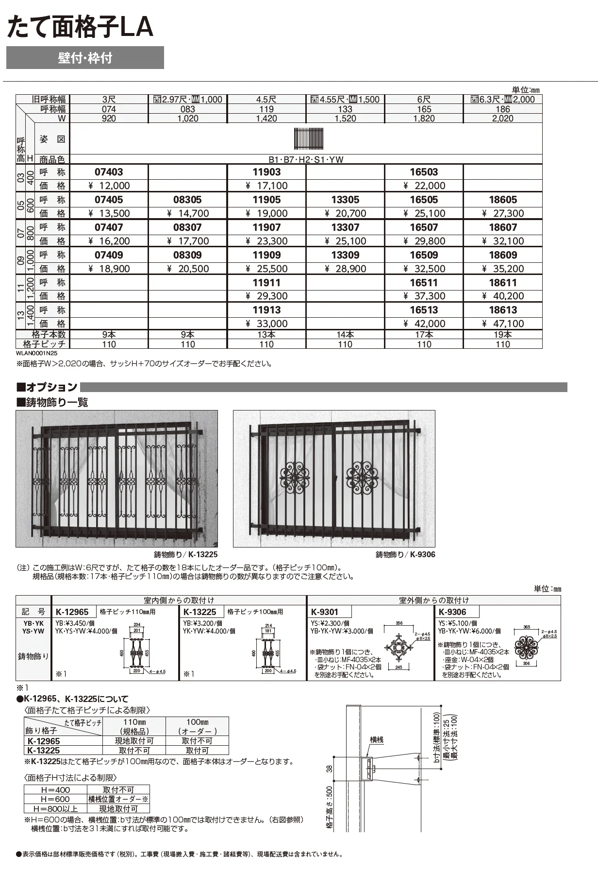 たて面格子LA【2025年版】_価格_1