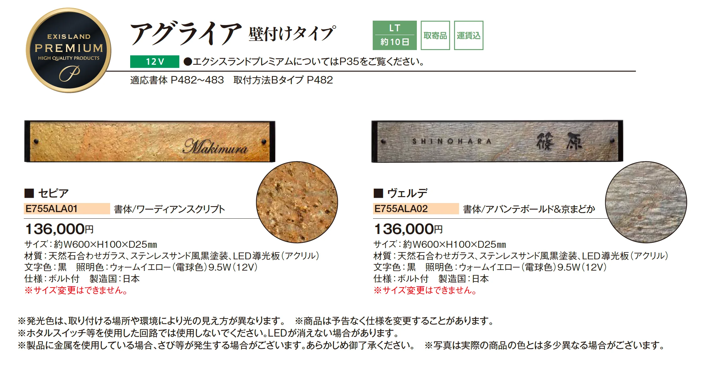 アグライア 壁付けタイプ_価格_1