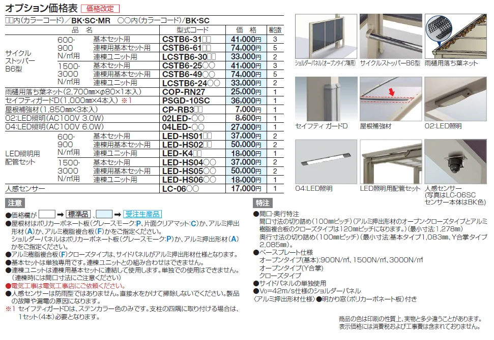 サイクルポート VF-R(クローズタイプ)【2024年版】_価格_2