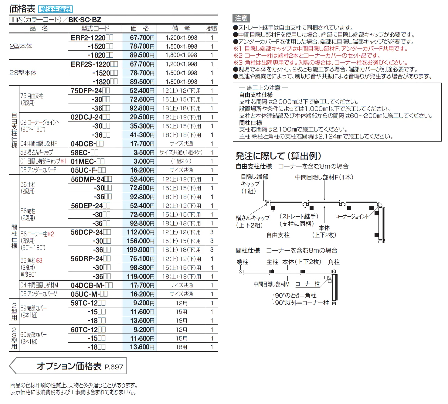 ルーバー フェンス ERF2型(2段仕様)【2024年版】_価格_2