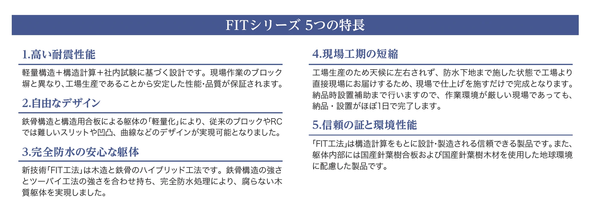 FITゲート＆FITウォール_商品特徴詳細_3