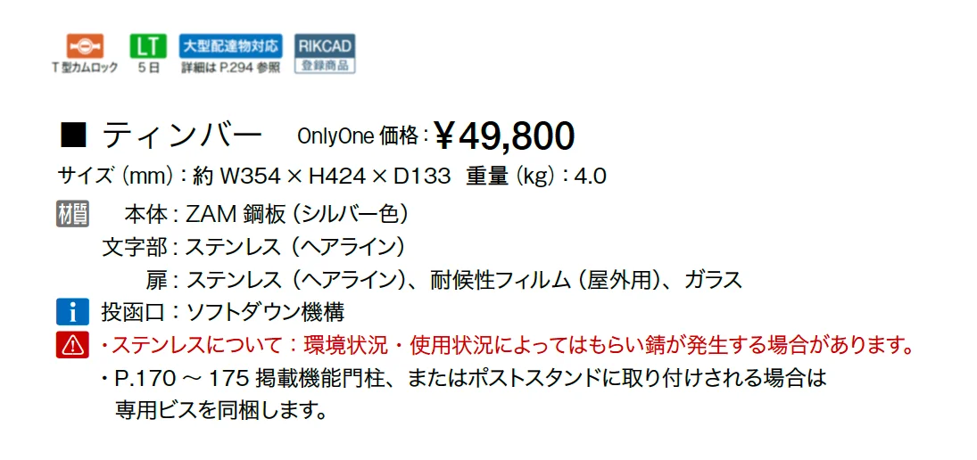 ティンバー【2025年版】_価格_1