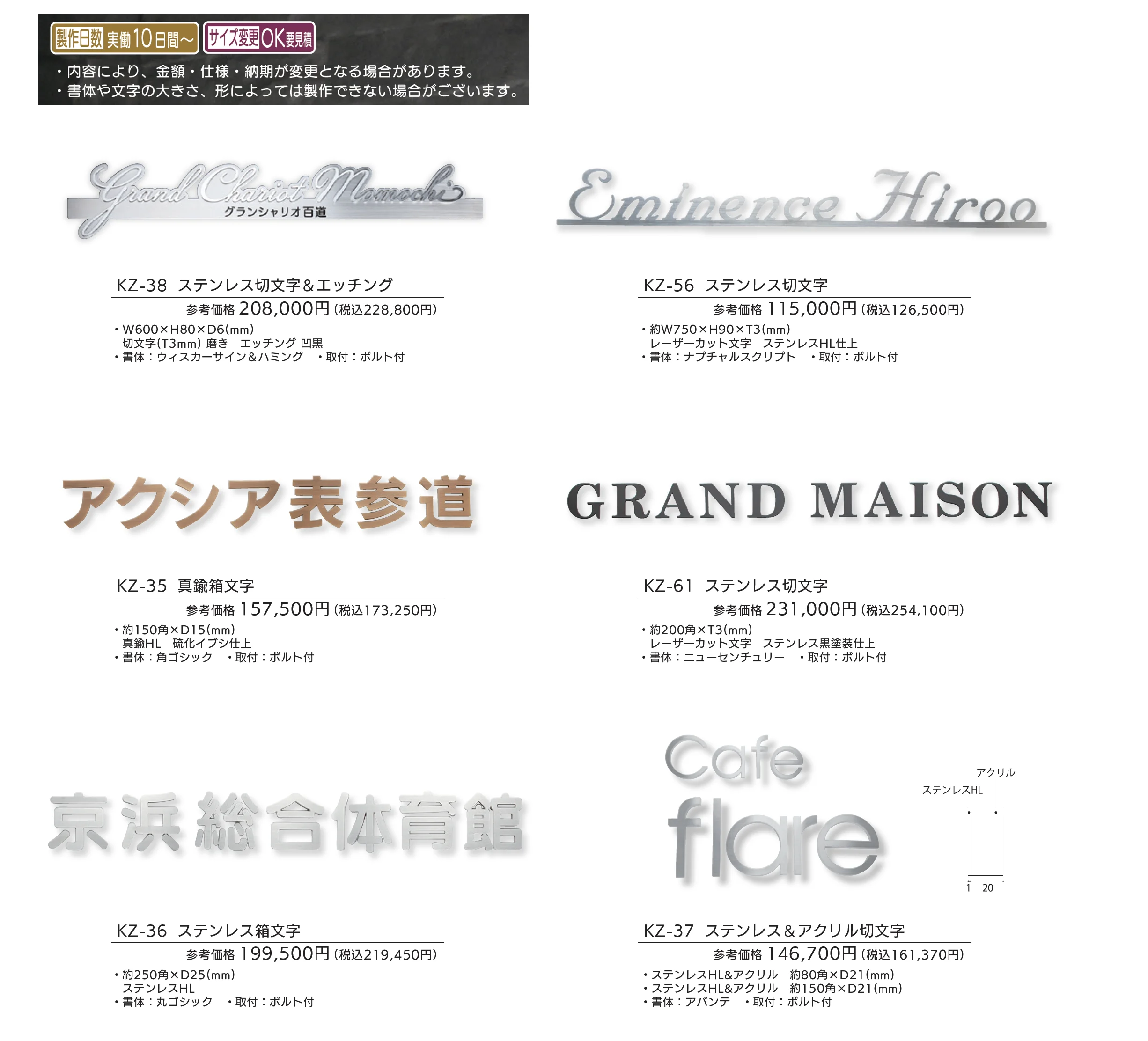 【看板・銘板】壁付けサイン 切文字・箱文字_価格_1