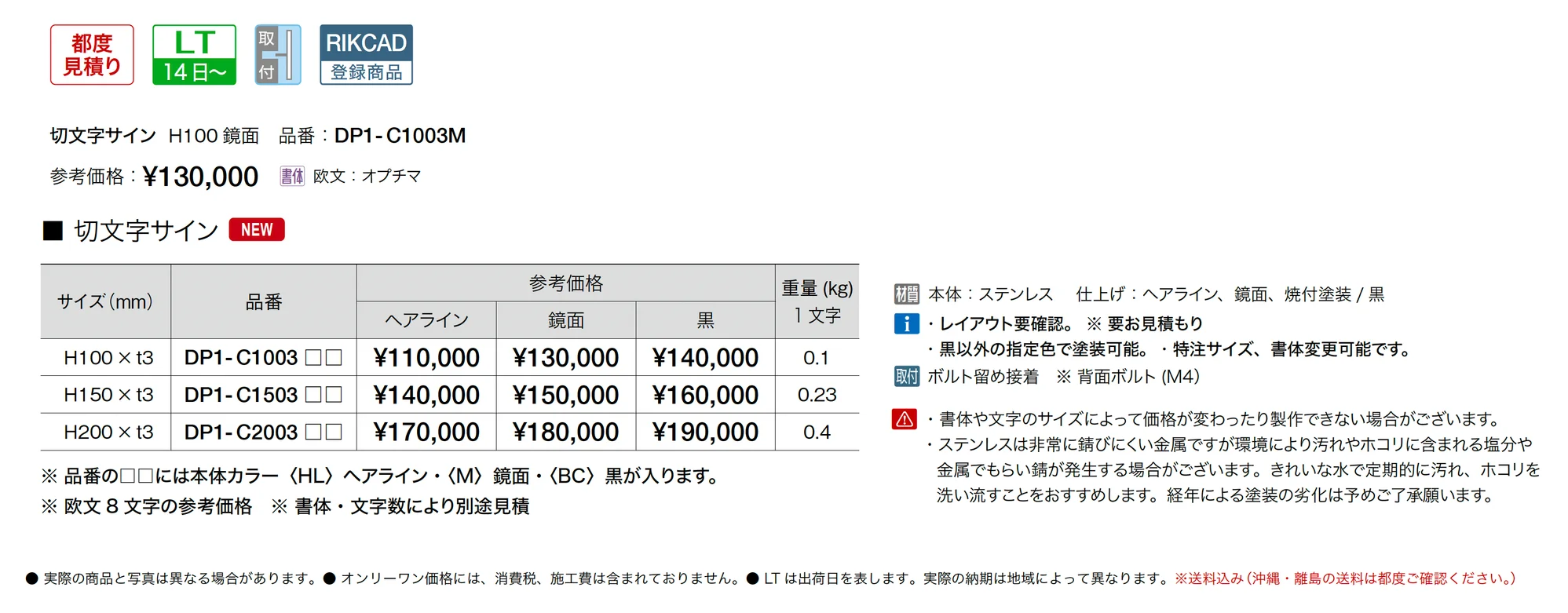 切文字サイン_価格_1