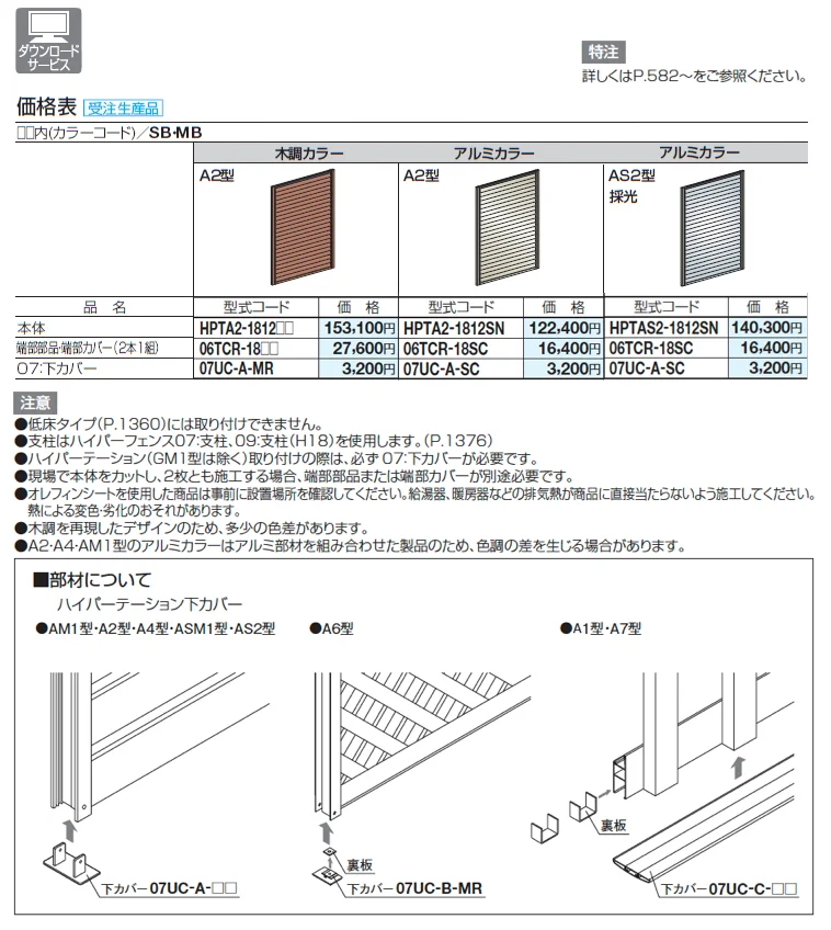 ハイパーテーション(ルーバータイプ)【2025年版】_価格_1