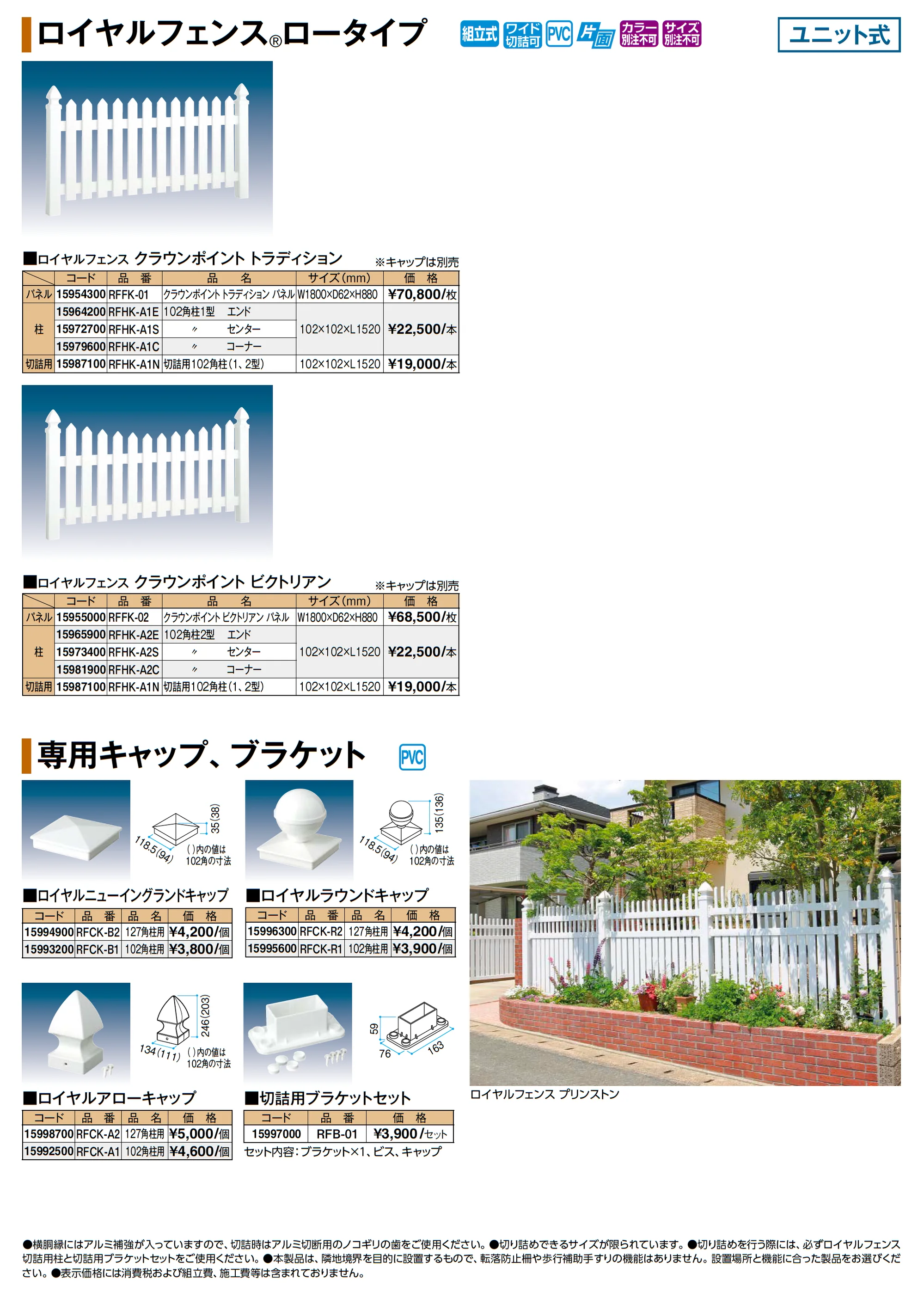 ロイヤルフェンス®︎ロータイプ_価格_1