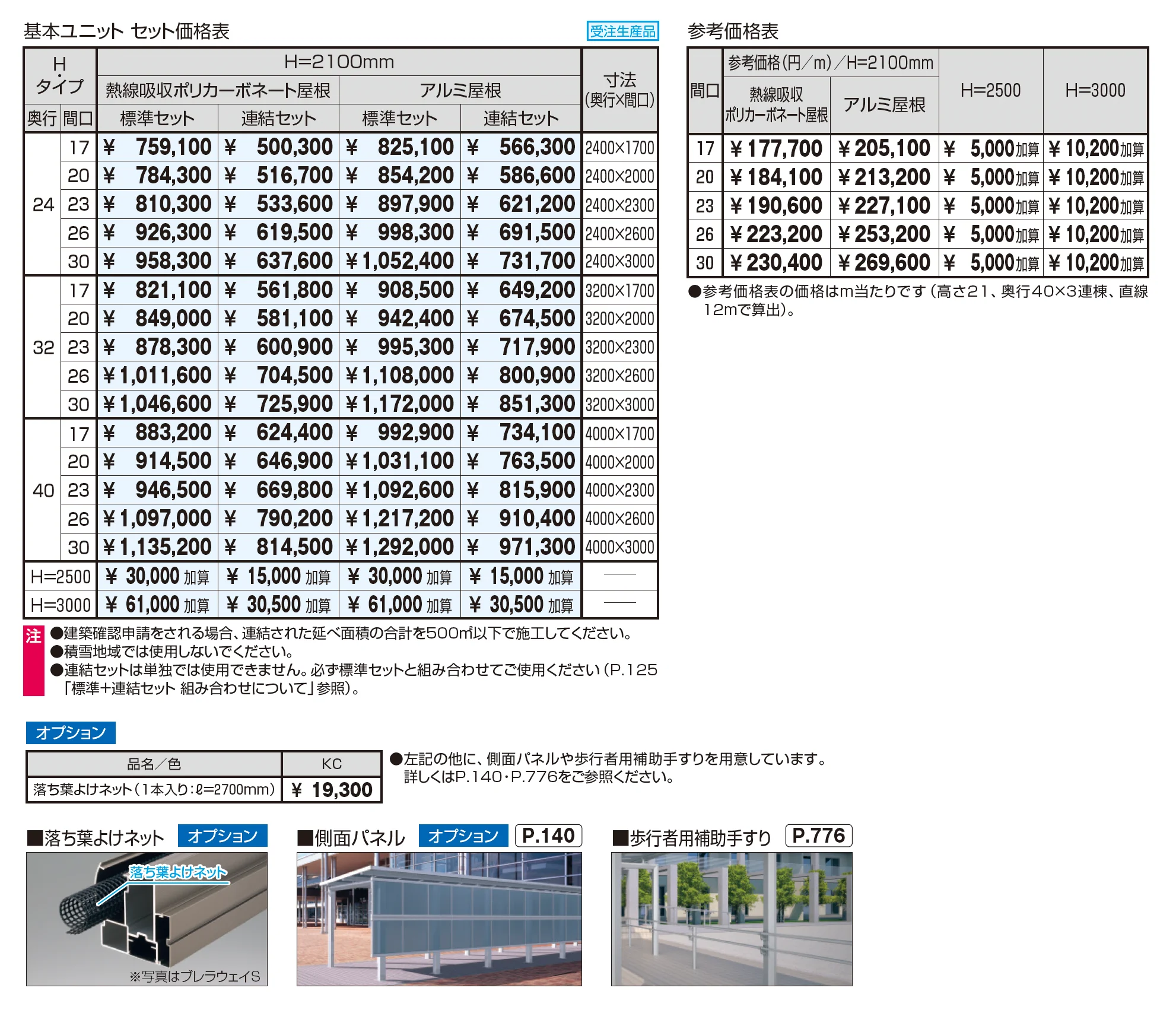 レイロード 両支持タイプ 基本ユニット_価格_1