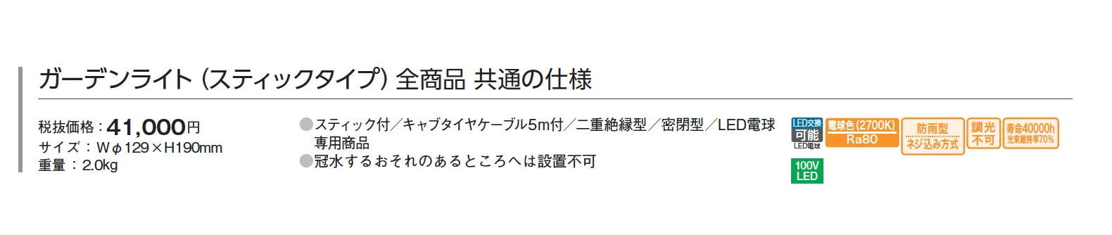 ガーデンライト(スティックタイプ)【2024年版】_価格_1