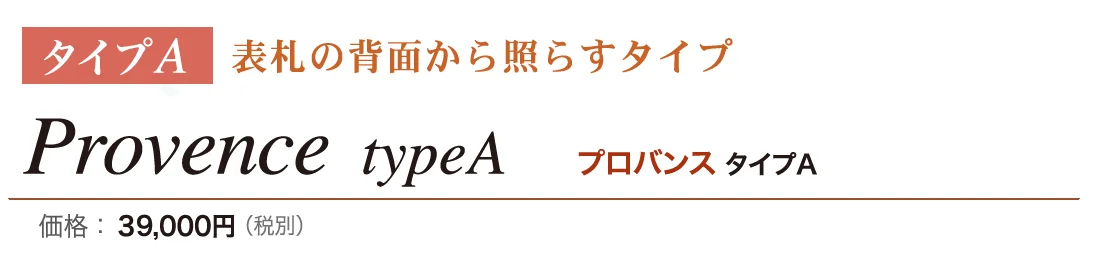 ウォールウォッシャー プロバンス タイプA【2024年版】_価格_1