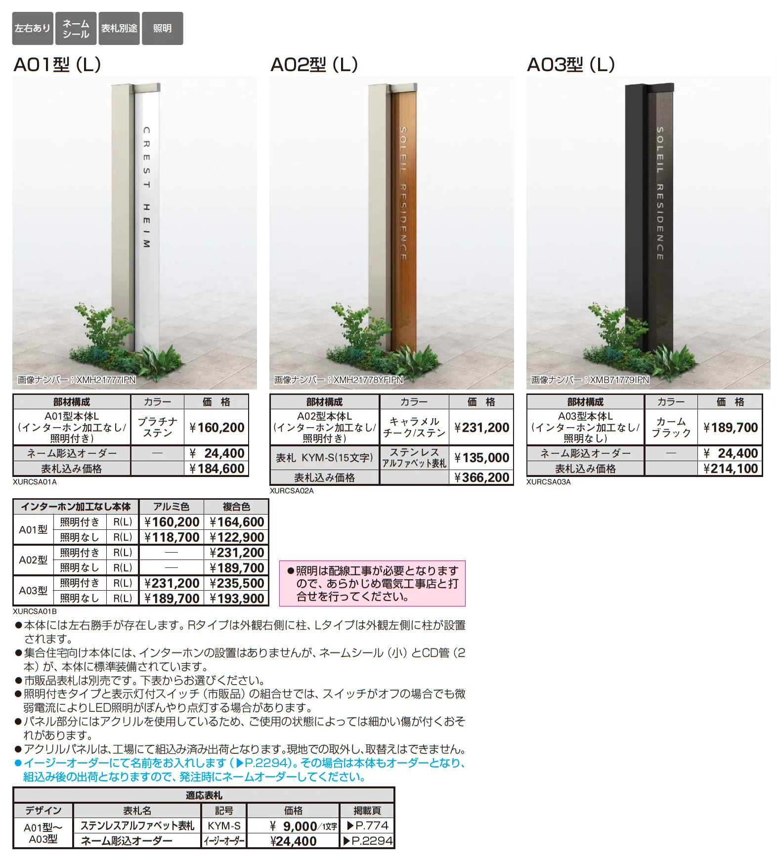 集合住宅向けルシアス サインポール A01型/A02型/A03型【2025年版】_価格_1