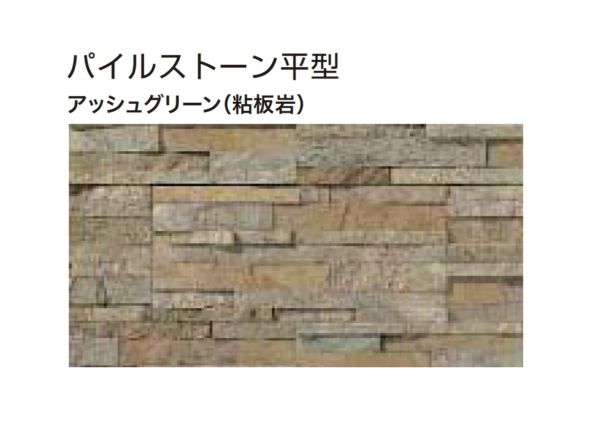 ゆとりの「パイルストーン」のサブ画像8