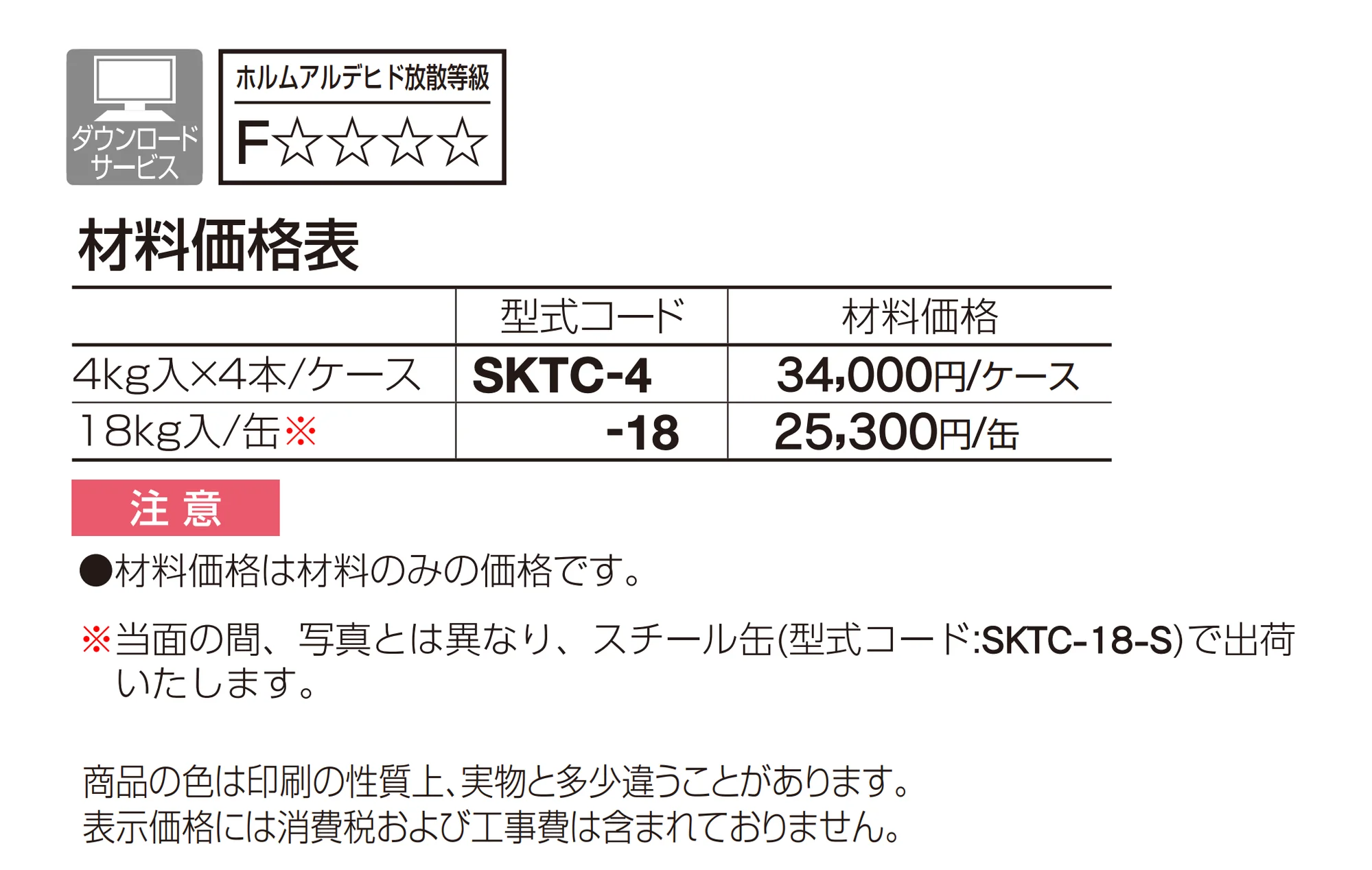 ニュー SKタック_価格_1