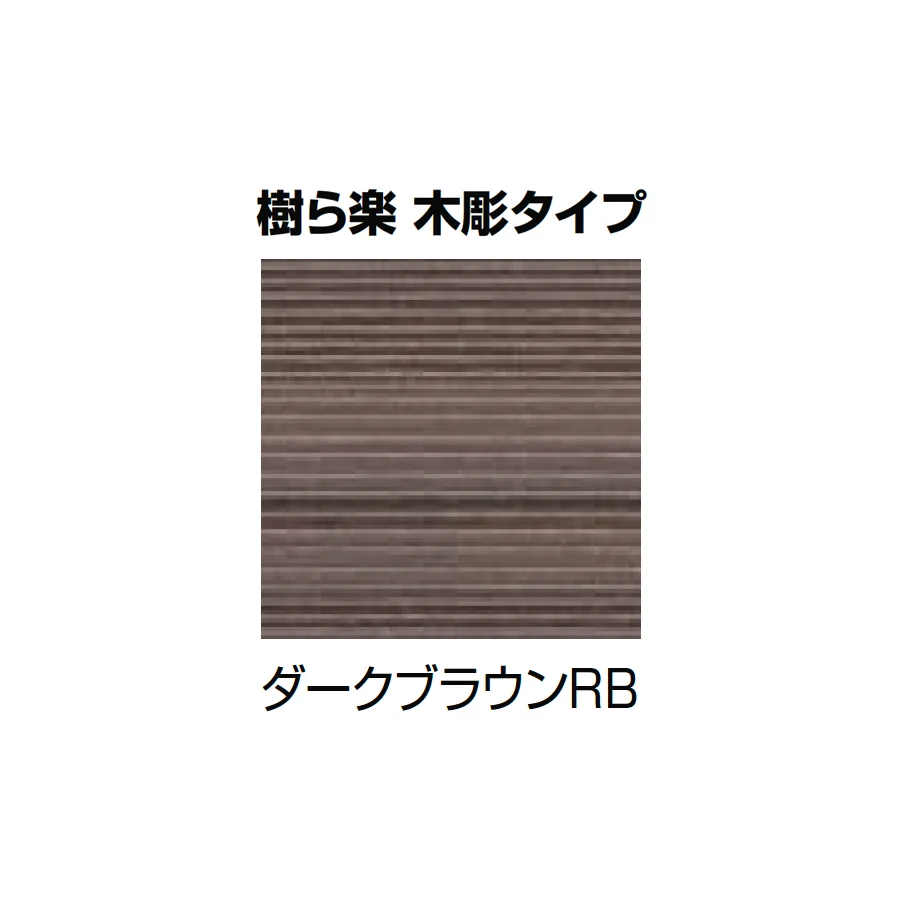 LIXILの「樹ら楽・デッキDC・デッキDS ベランダ仕様」のサブ画像6