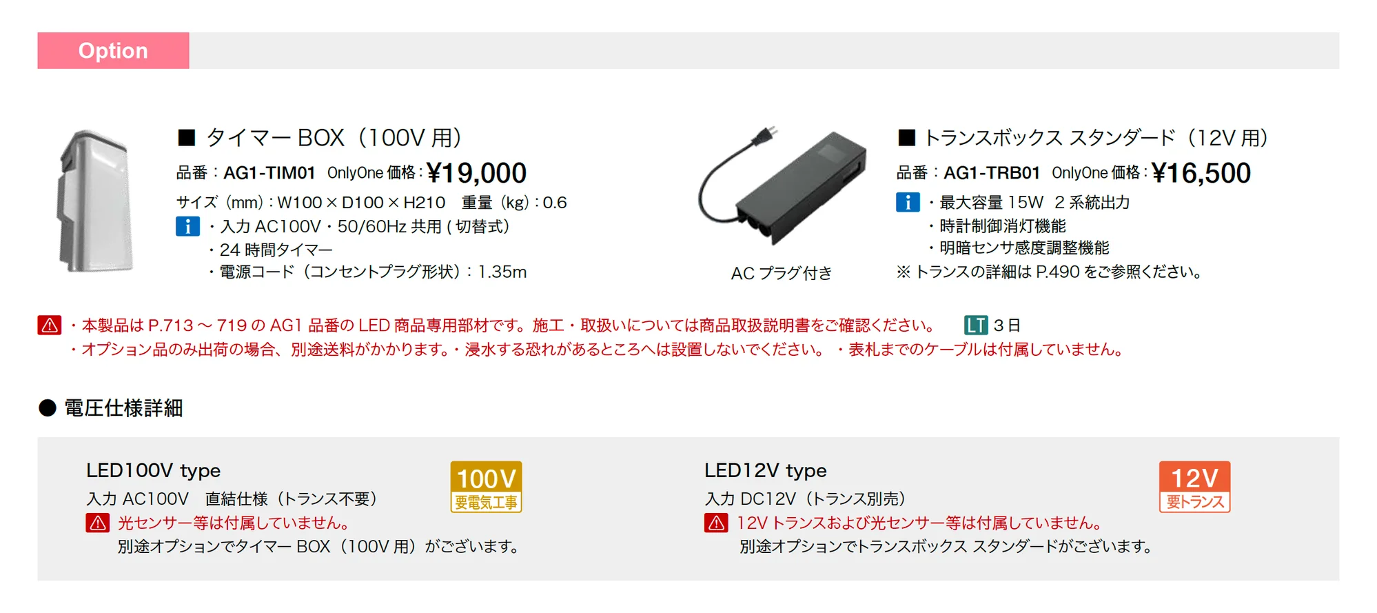 サンクレール トライアングル_価格_2