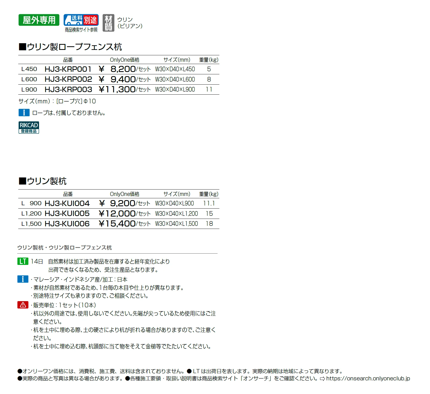 ウリン製ロープフェンス杭/ウリン製杭【2025年版】_価格_1