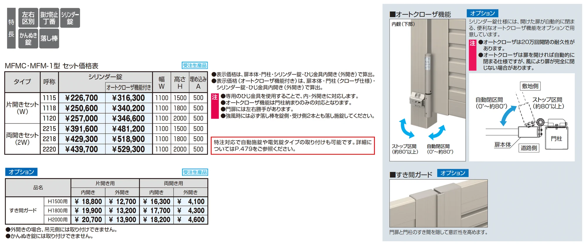 フレランドN1型 横ルーバータイプ シリンダー錠仕様【2025年10月価格改訂版】_価格_1