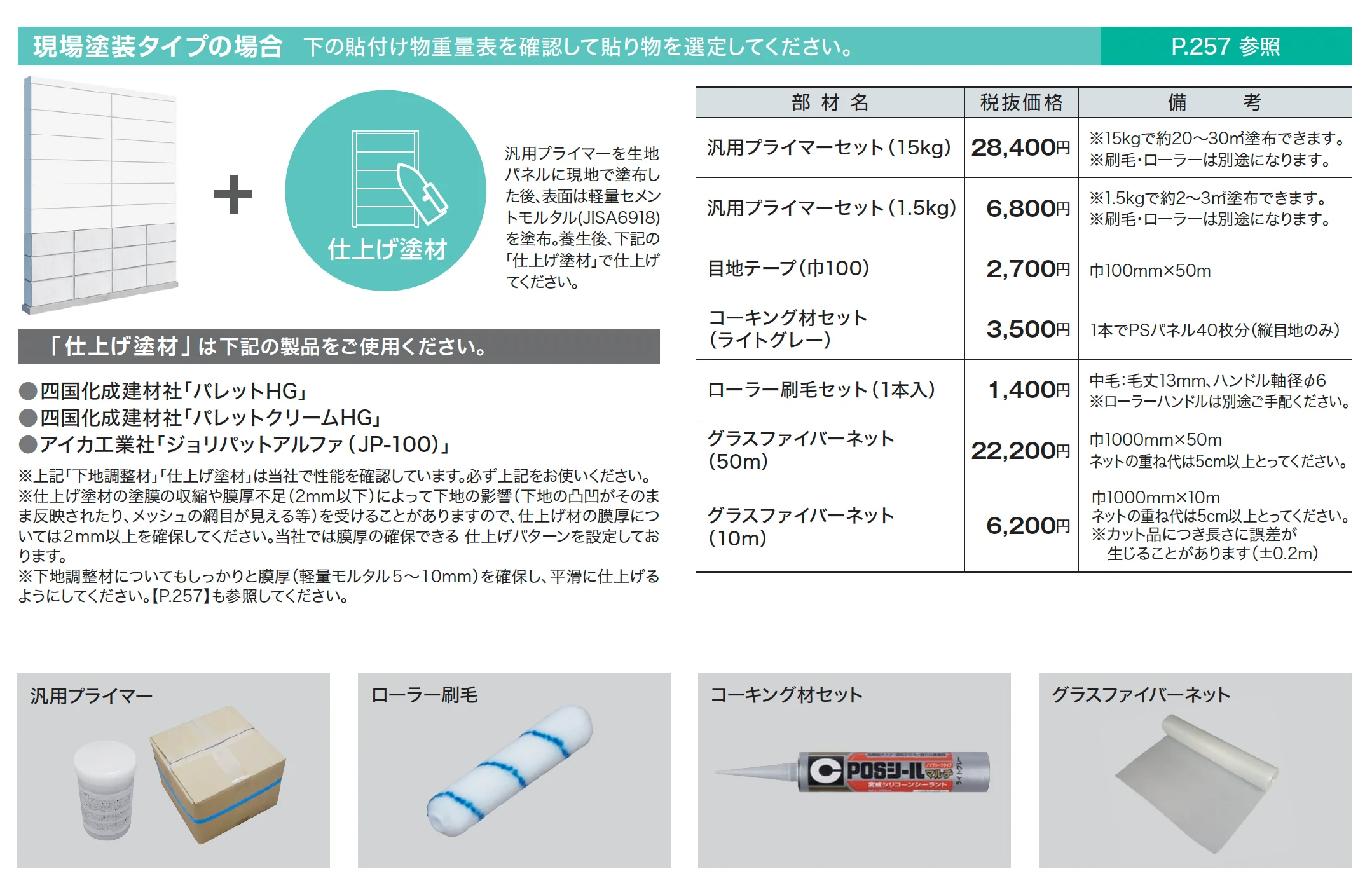 ブロックオンウォール_価格_2