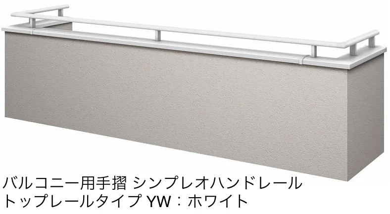 YKK APの「シンプレオ ハンドレール【2025年版】」のサブ画像13