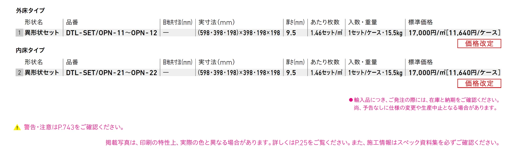 オーパストーンⅡ_価格_1