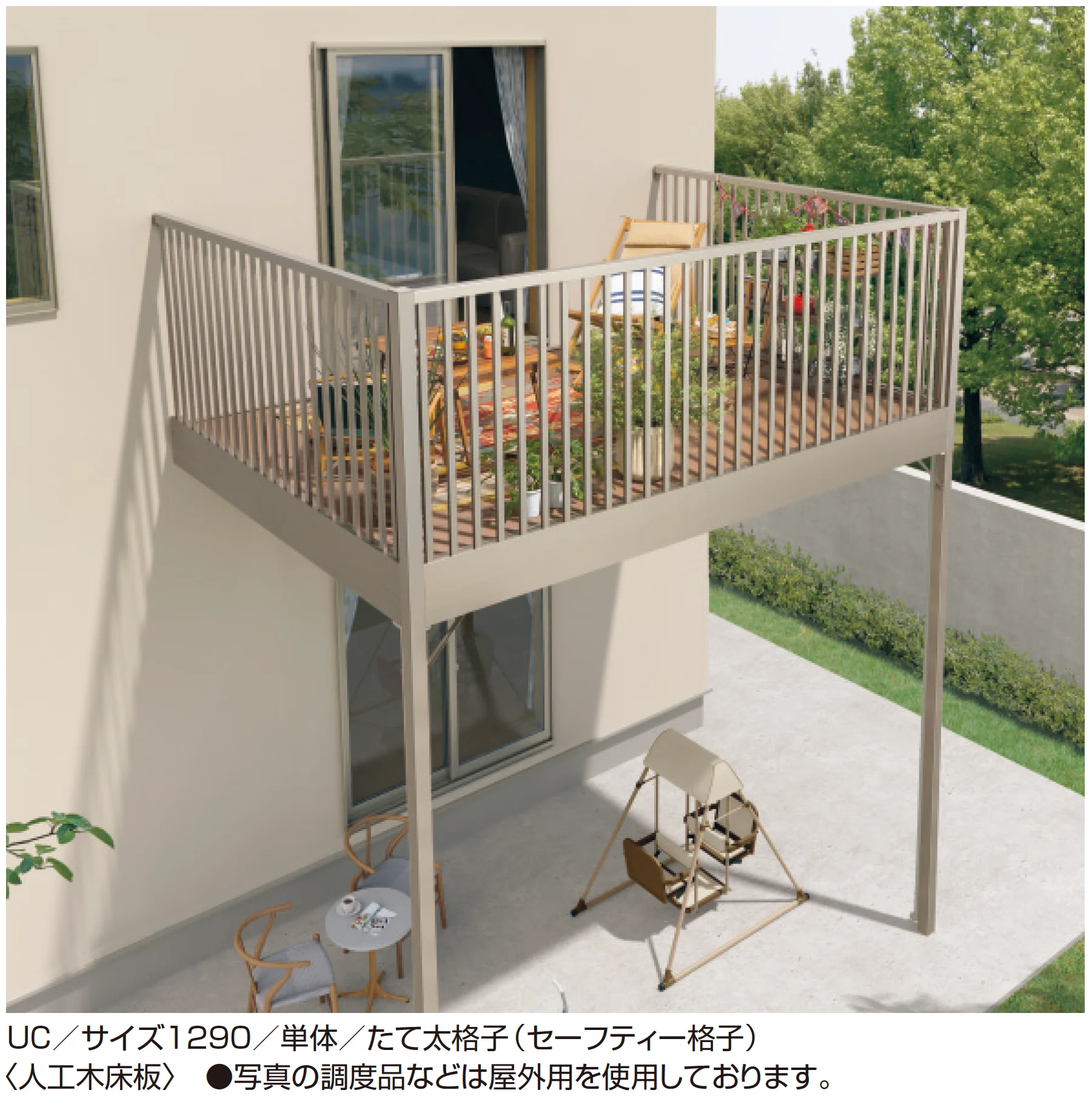 三協アルミの「オルネ(柱建て式 たて太格子(セーフティー格子))」