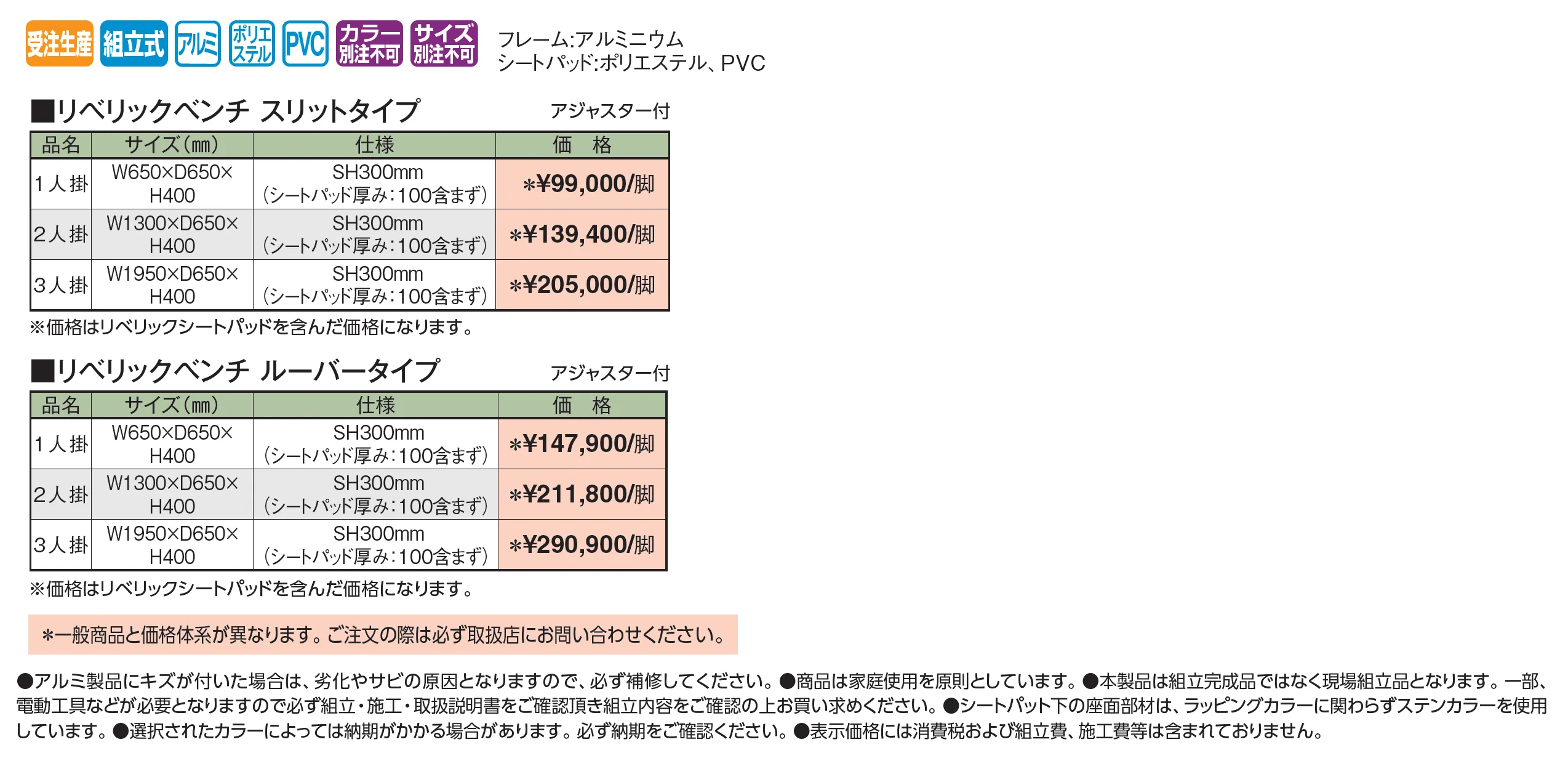 リベリックベンチ【2026年版】_価格_1