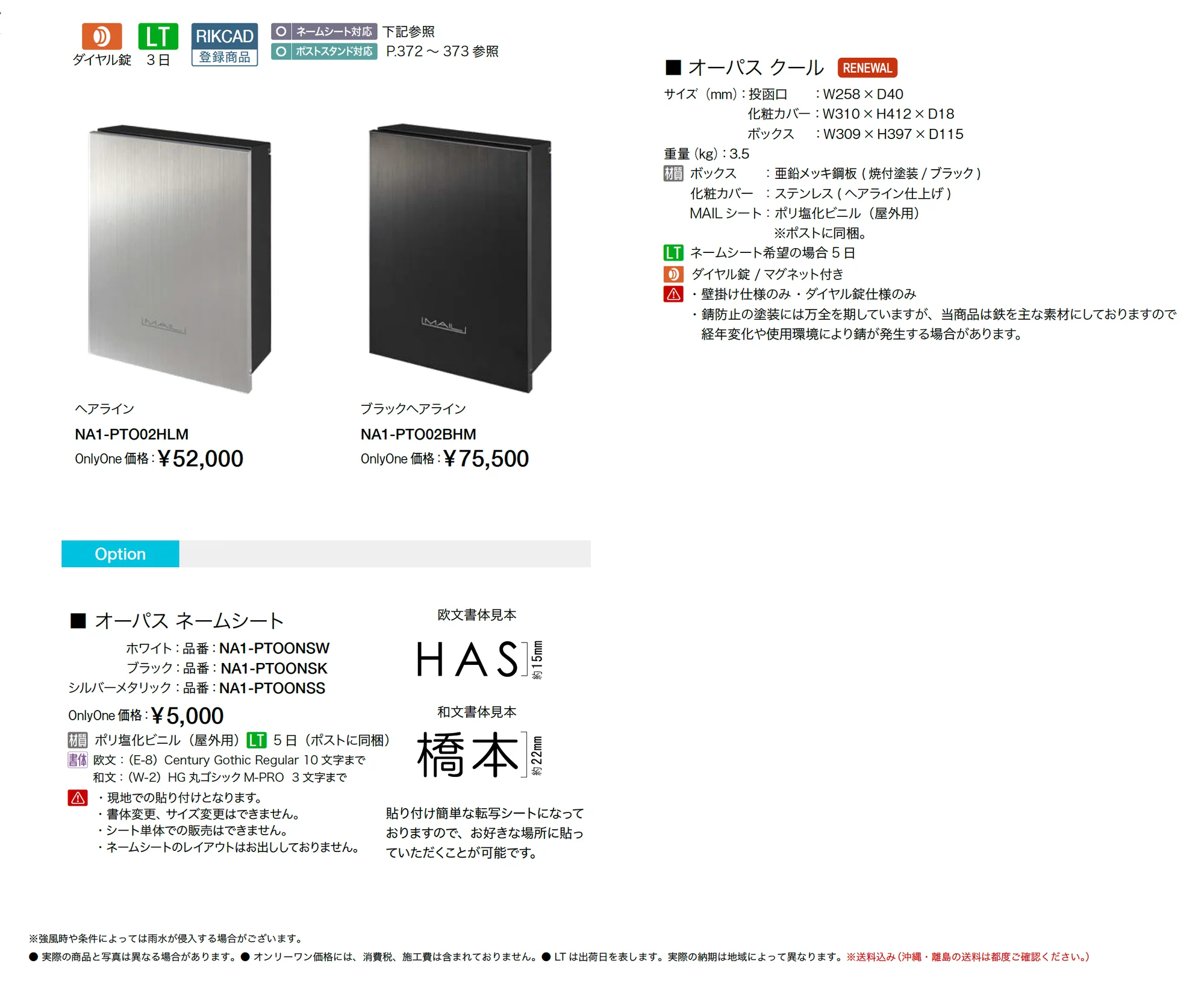 オーパス クール_価格_1
