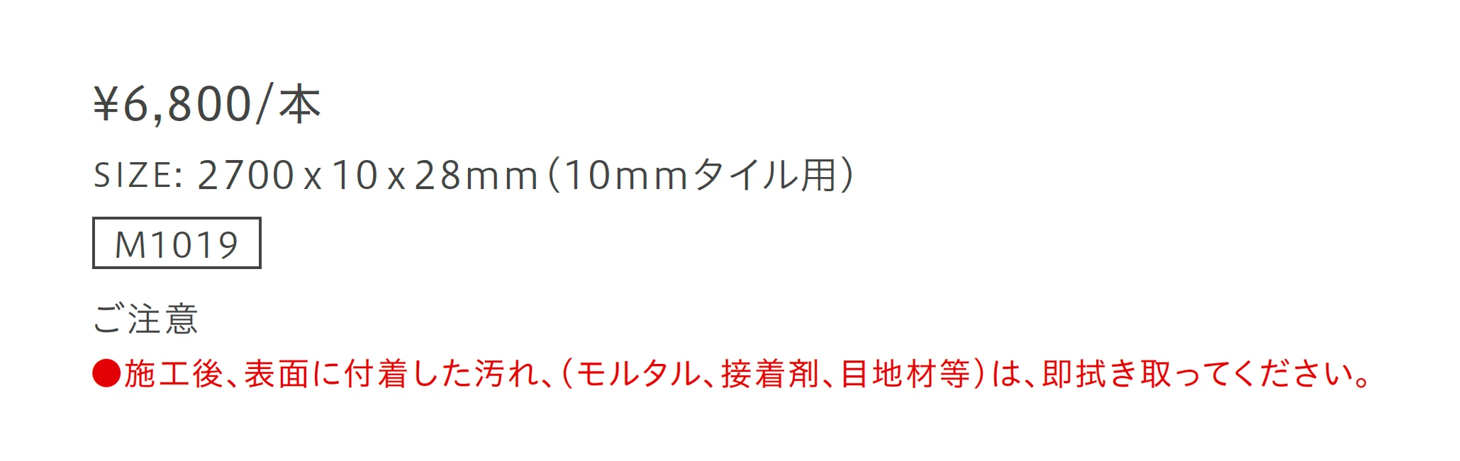 ステップトリム_価格_1