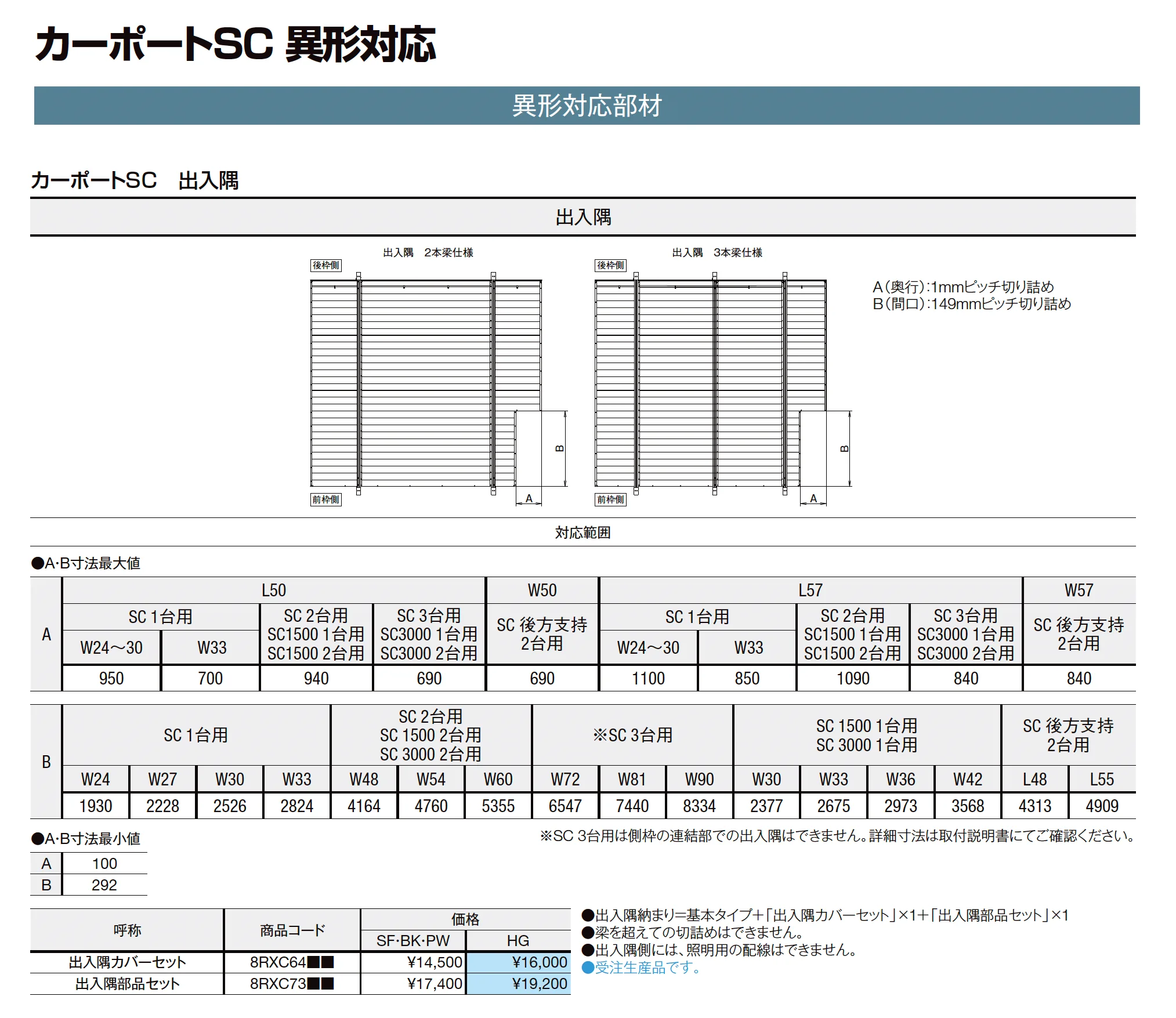 カーポートSC 3000 1台用_価格_16