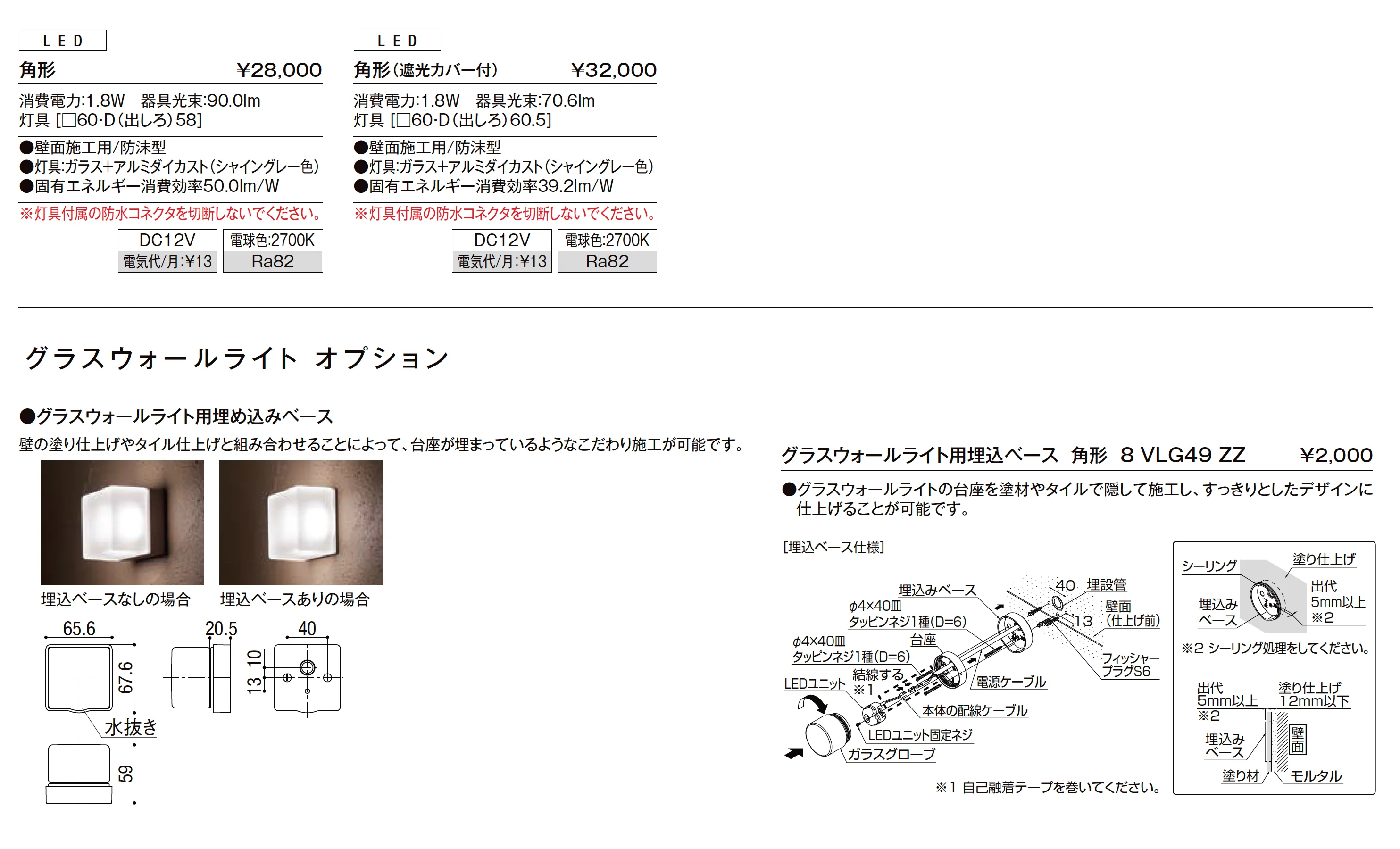 グラスウォールライト 角型_価格_1