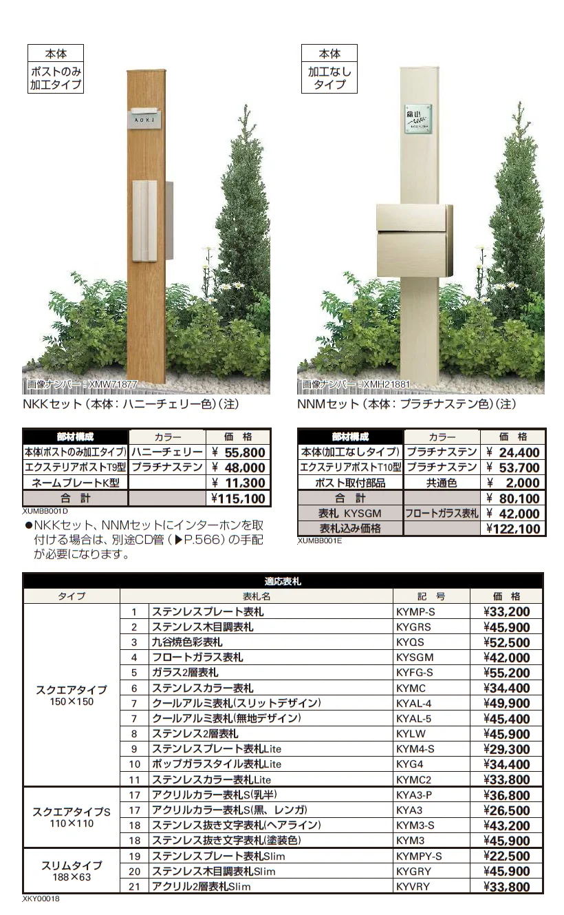 ルシアス 機能門柱B01型〈独立仕様〉【2024年版】_価格_2
