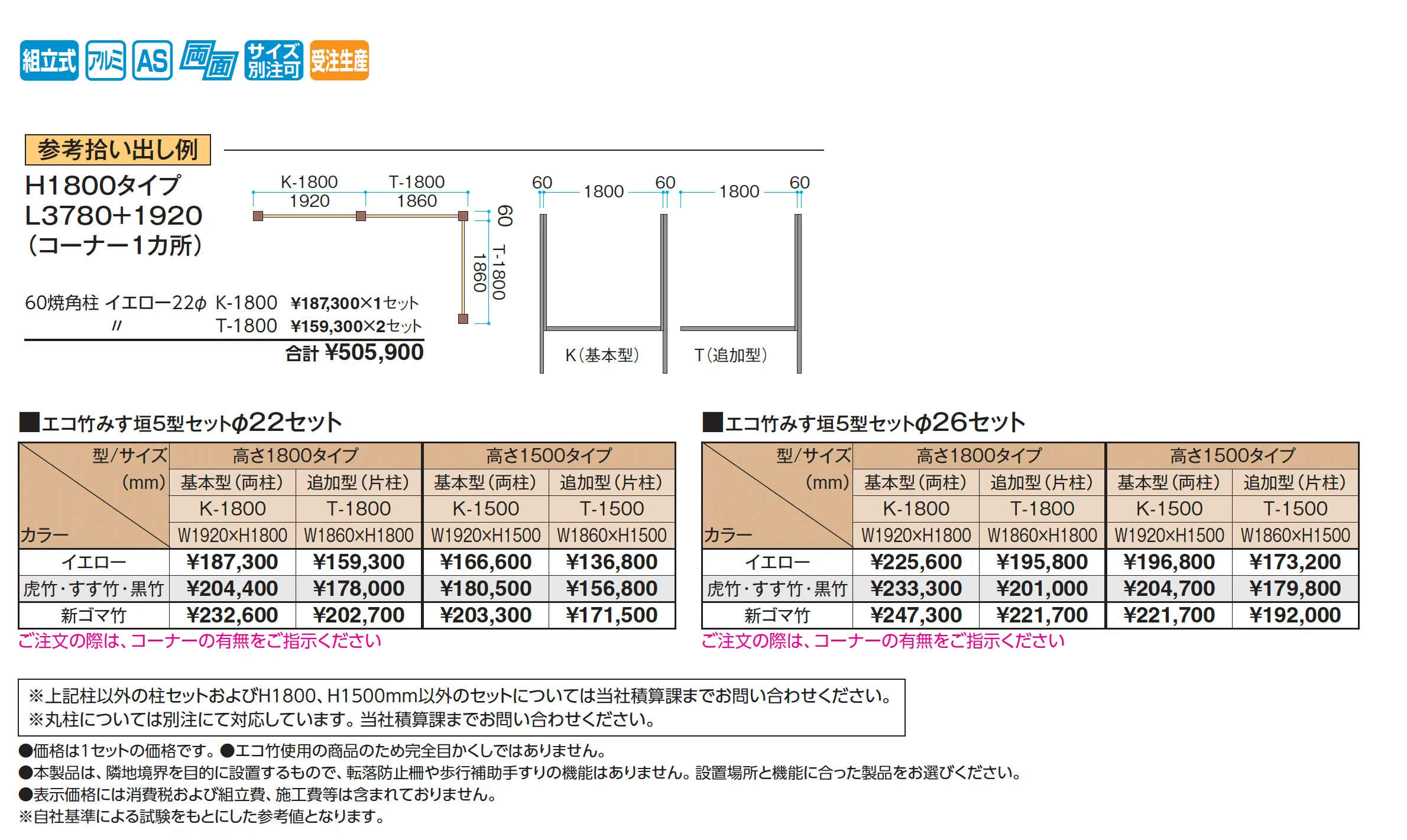 エコ竹 みす垣5型セット【2026年版】_価格_1