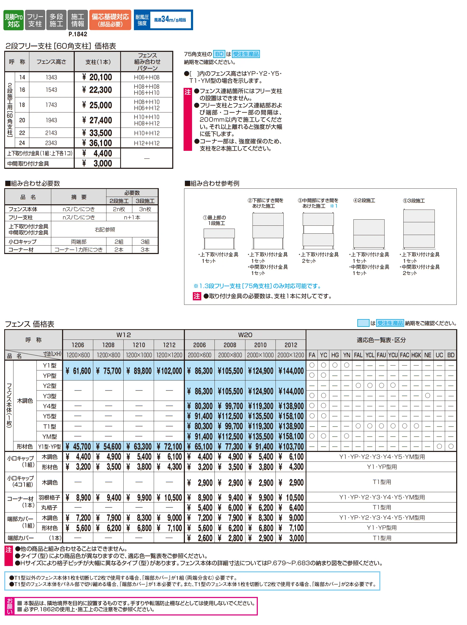 2段フリー支柱【60角支柱】フレイナ_価格_1