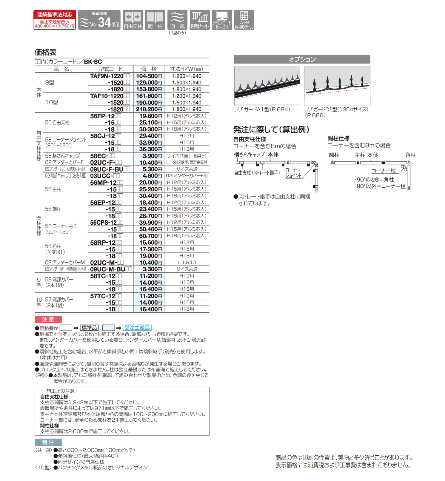 TAF9型_価格_2