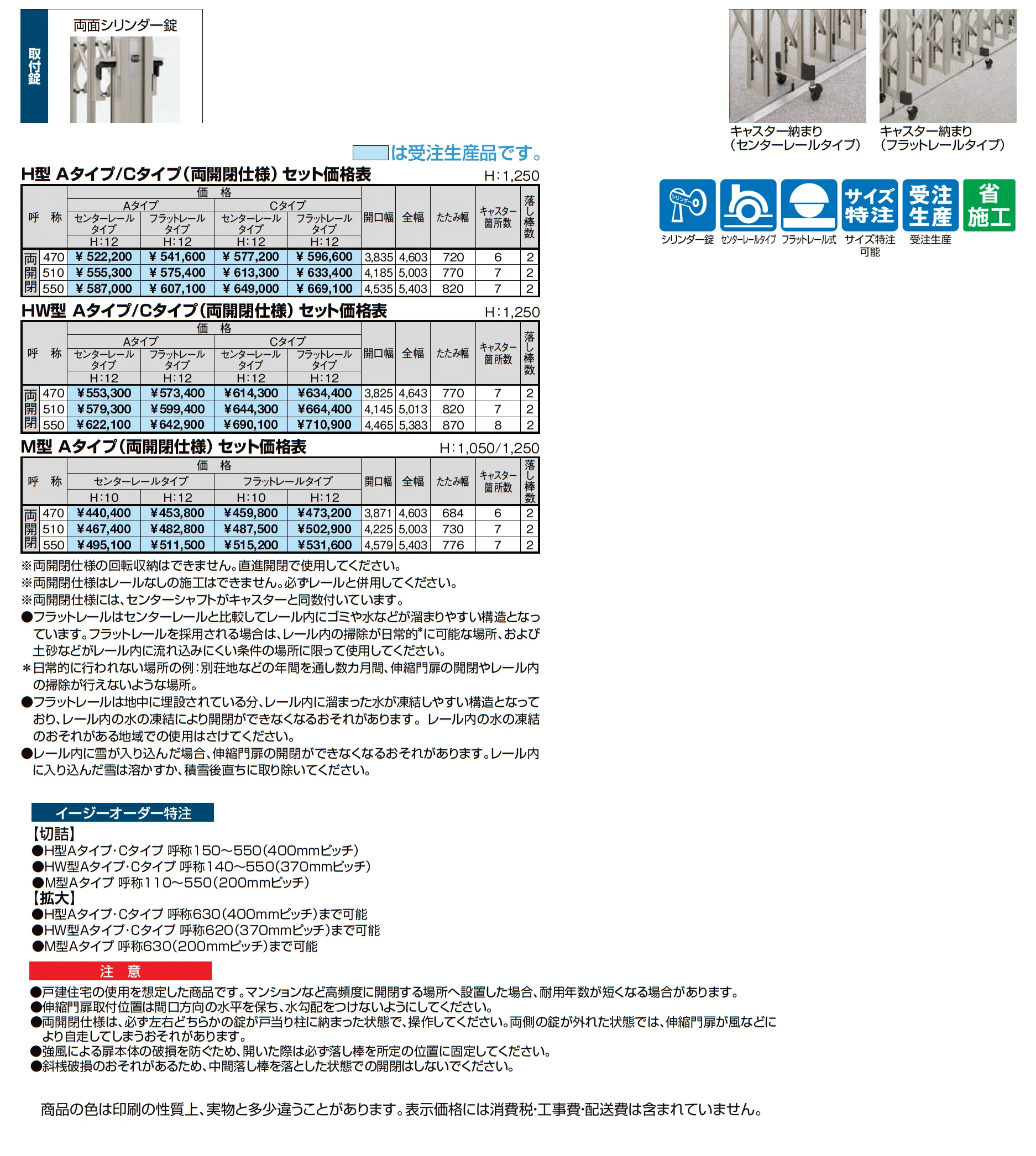 アルシャインⅡ 両開閉仕様_価格_1