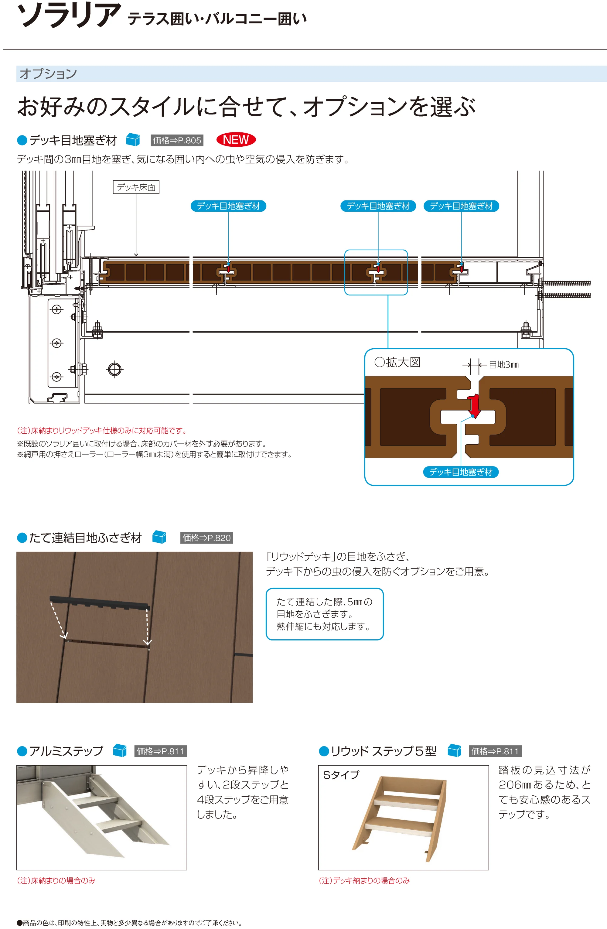 YKK AP ソラリア テラス囲い・バルコニー囲い オプション1
