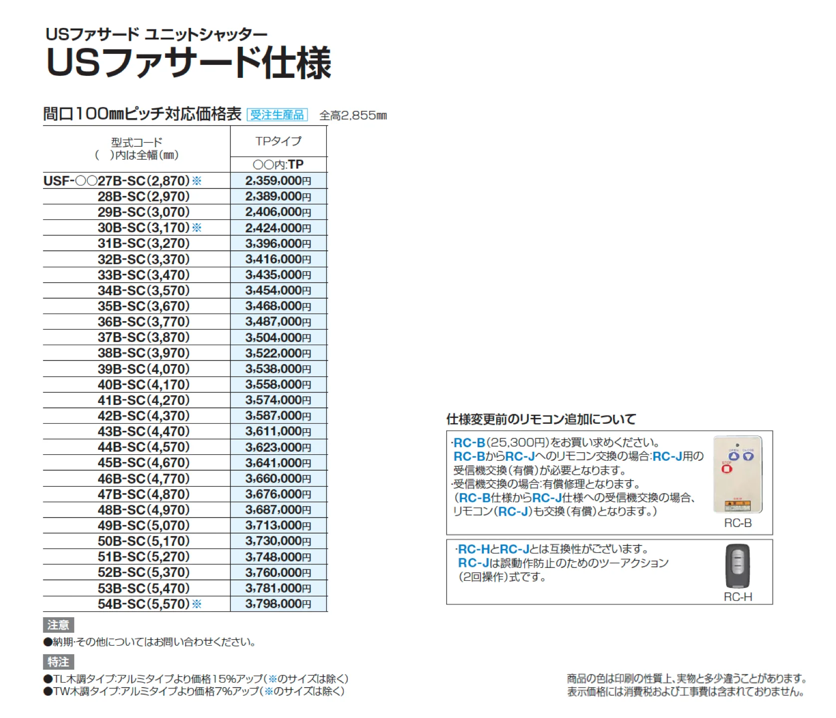 USファサードユニットシャッター TPタイプ【2025年版】_価格_2
