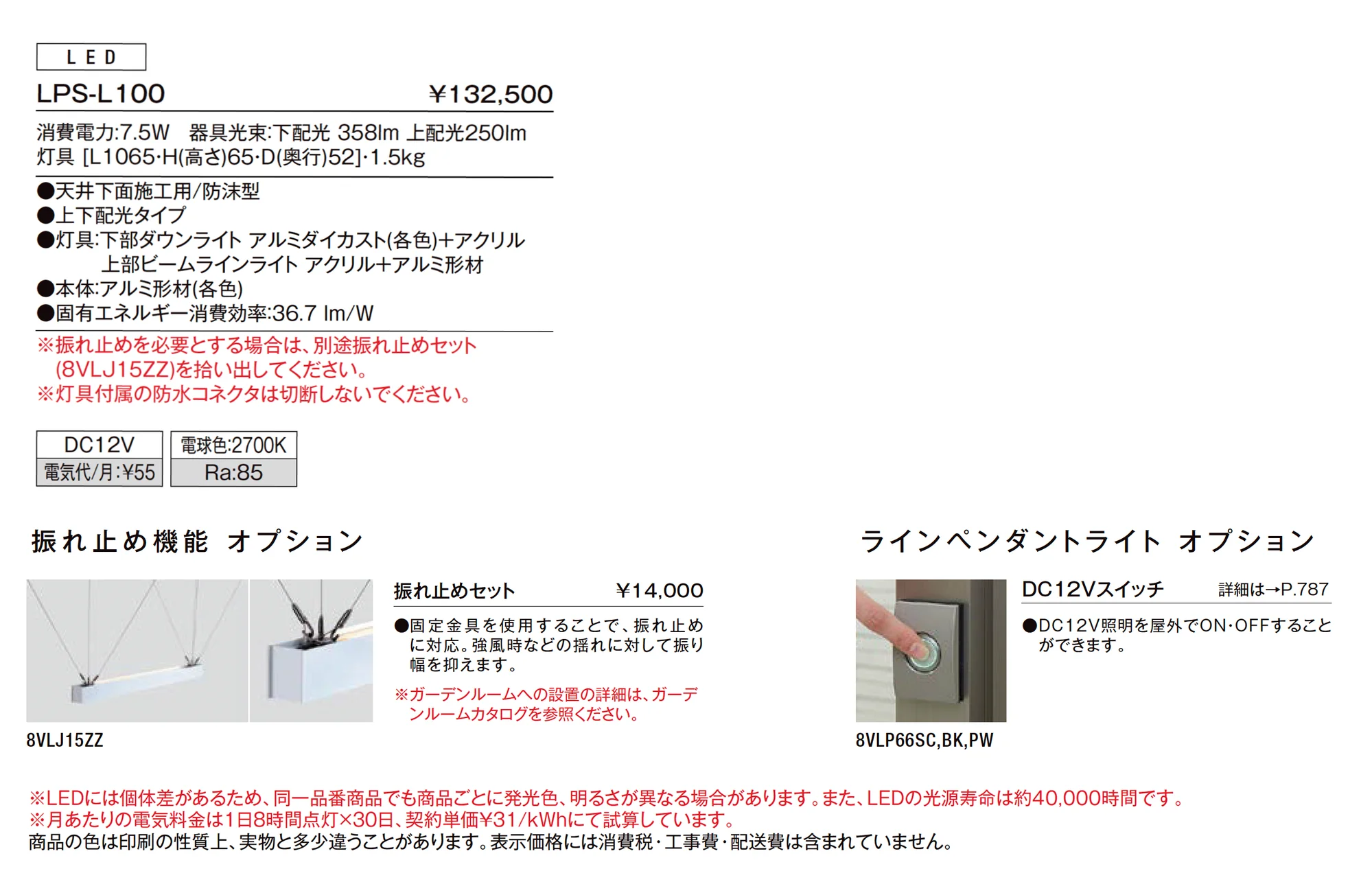 ラインペンダントライト スポットタイプ LPS-L100_価格_1