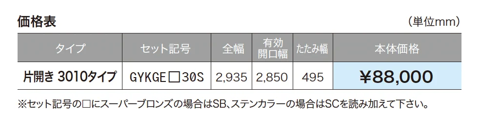 ゆとりゲートフィット ノンレールキャスタータイプ【2024年版】_価格_1
