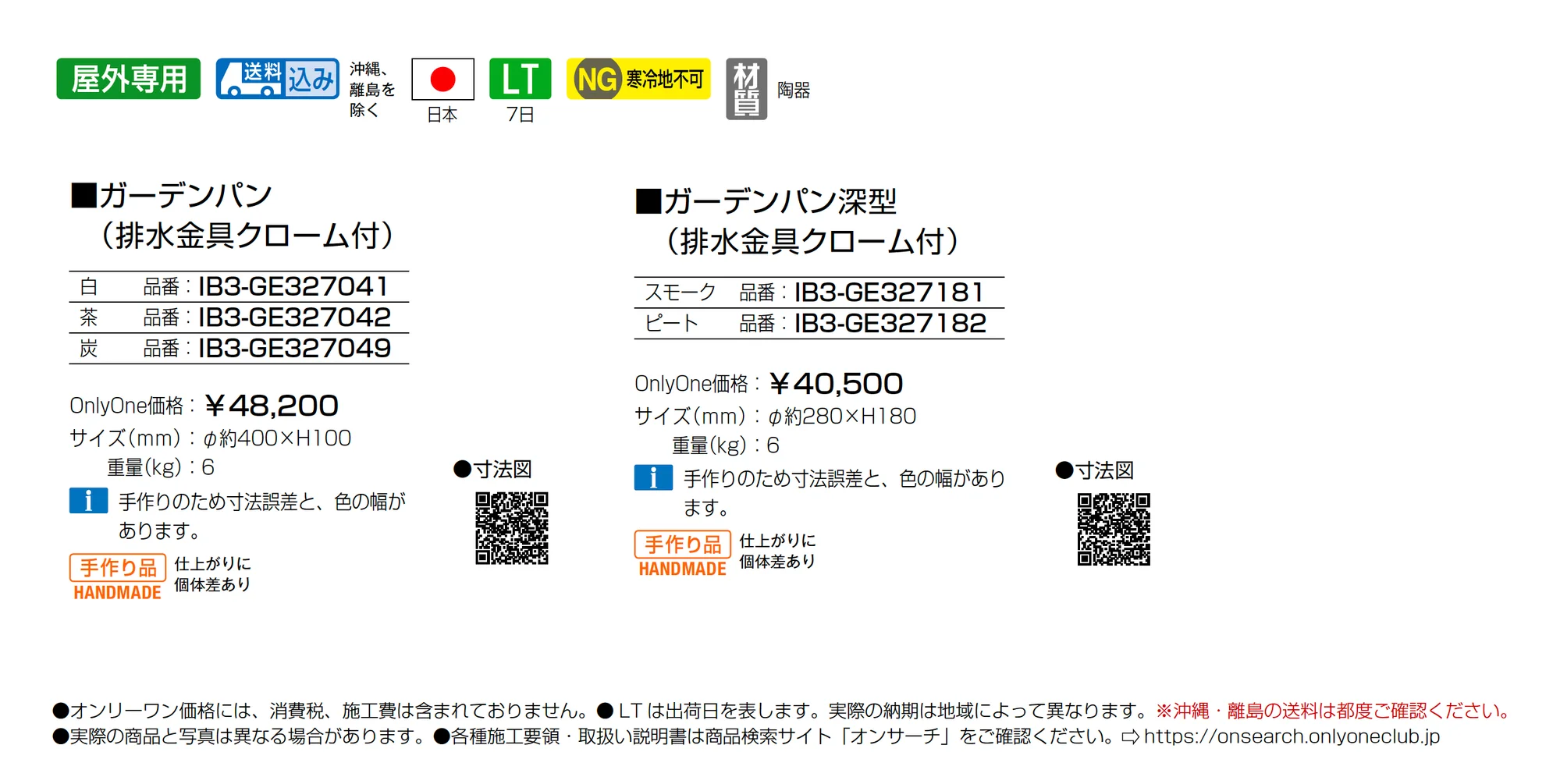エッセンスガーデン ガーデンパン_価格_1