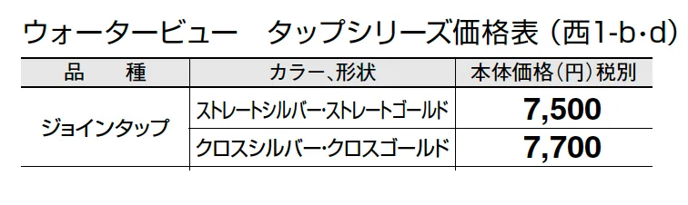 ジョインタップ【2024年版】_価格_4