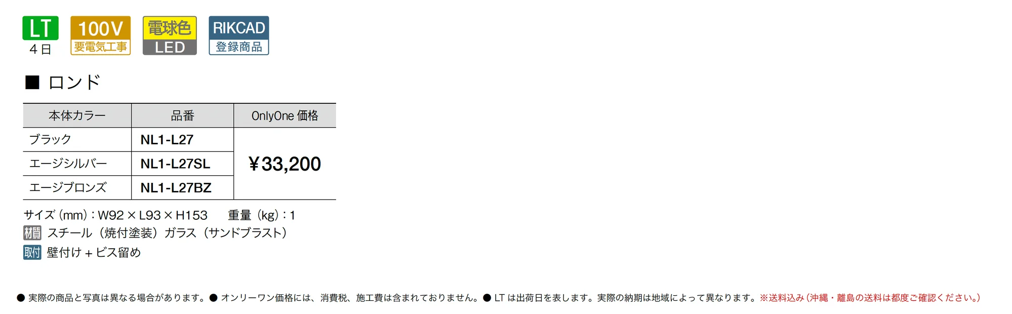 ロンド_価格_1