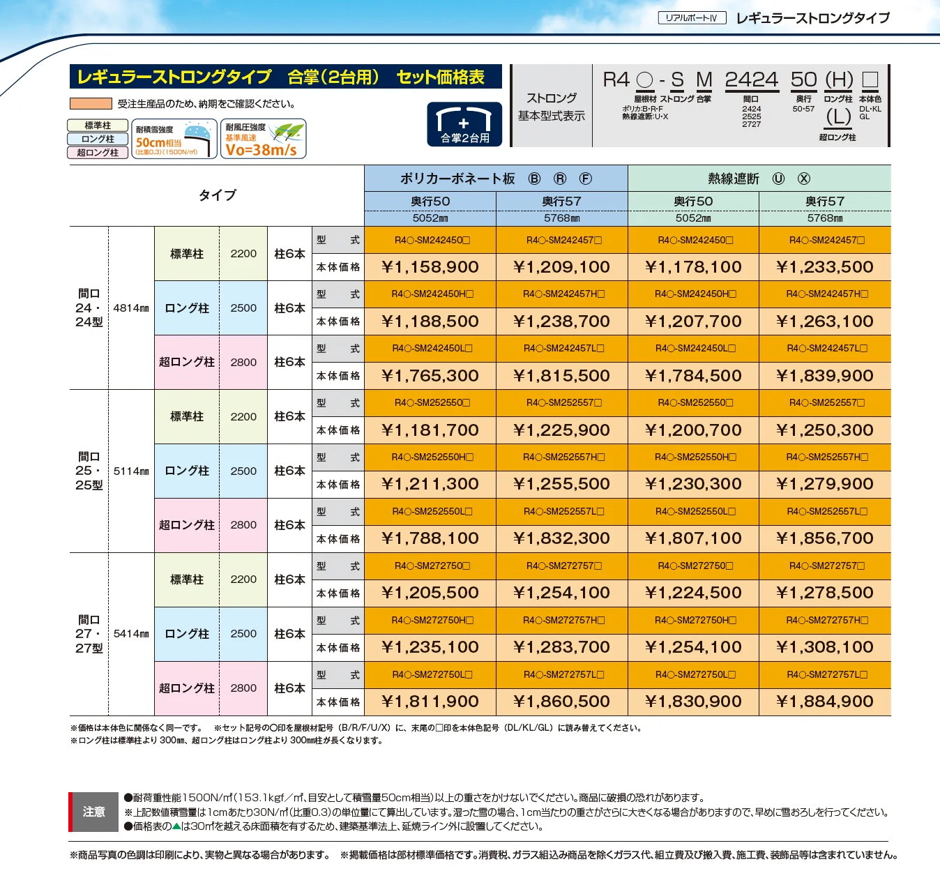 リアルポートⅣ レギュラーストロングタイプ カーポート:合掌(2台用)【2025年版】_価格_1