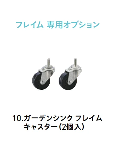 ユニソンの「ガーデンシンク フレイム®︎【2025年版】」のサブ画像11