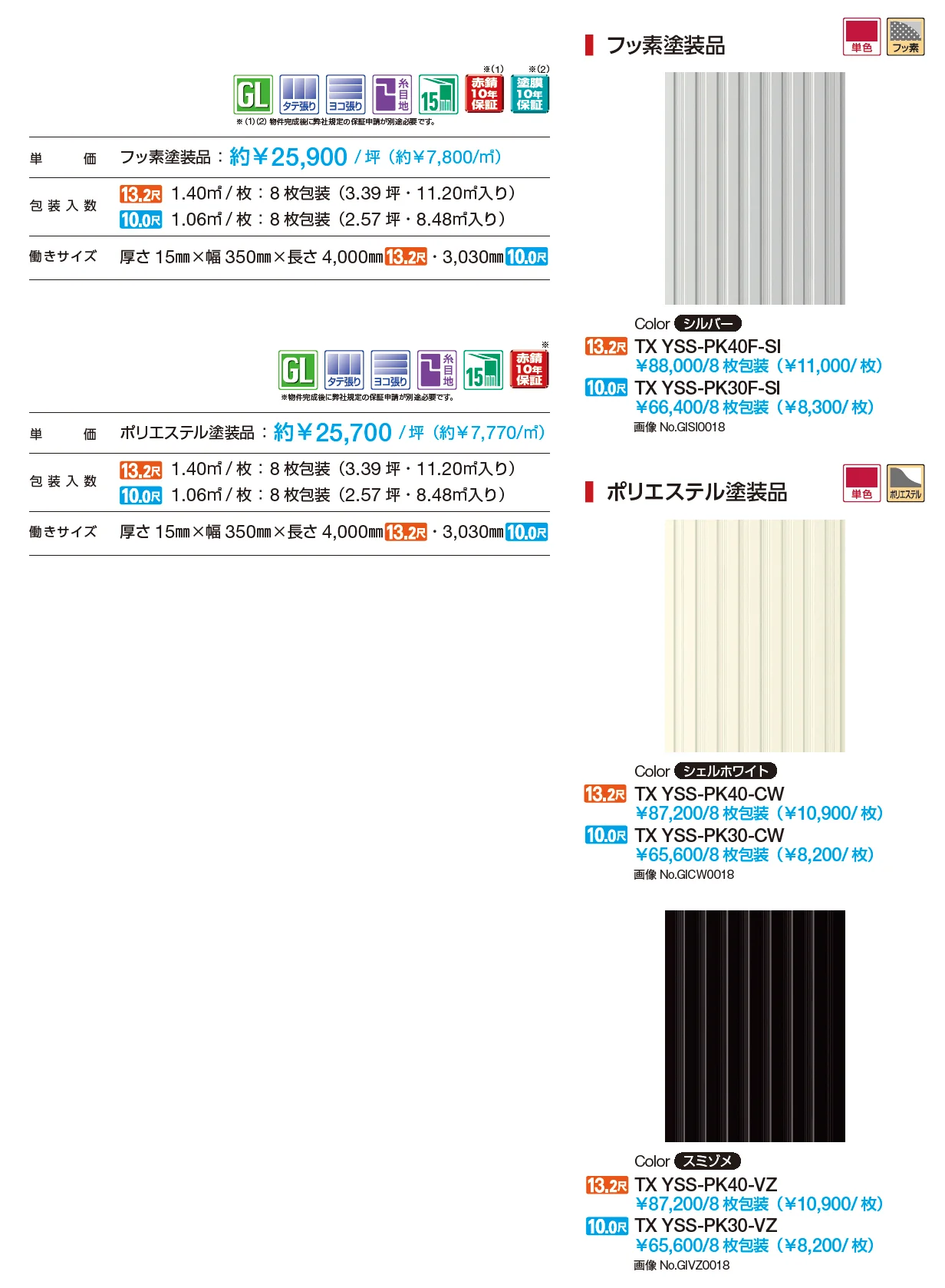 ラインバークスパン（鋼板）【2025年版】_価格_1