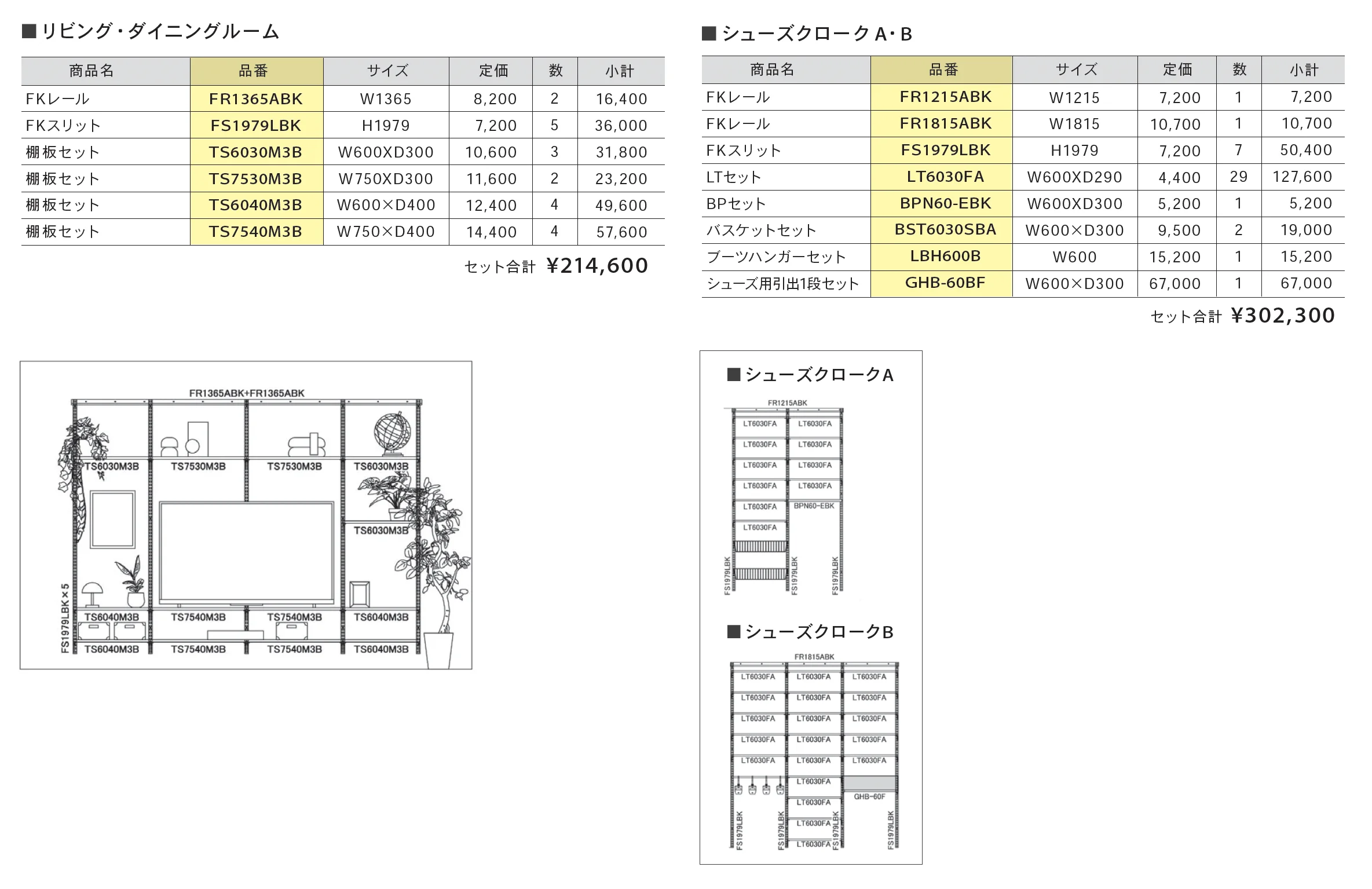 Fitrackフリープラン_価格_2