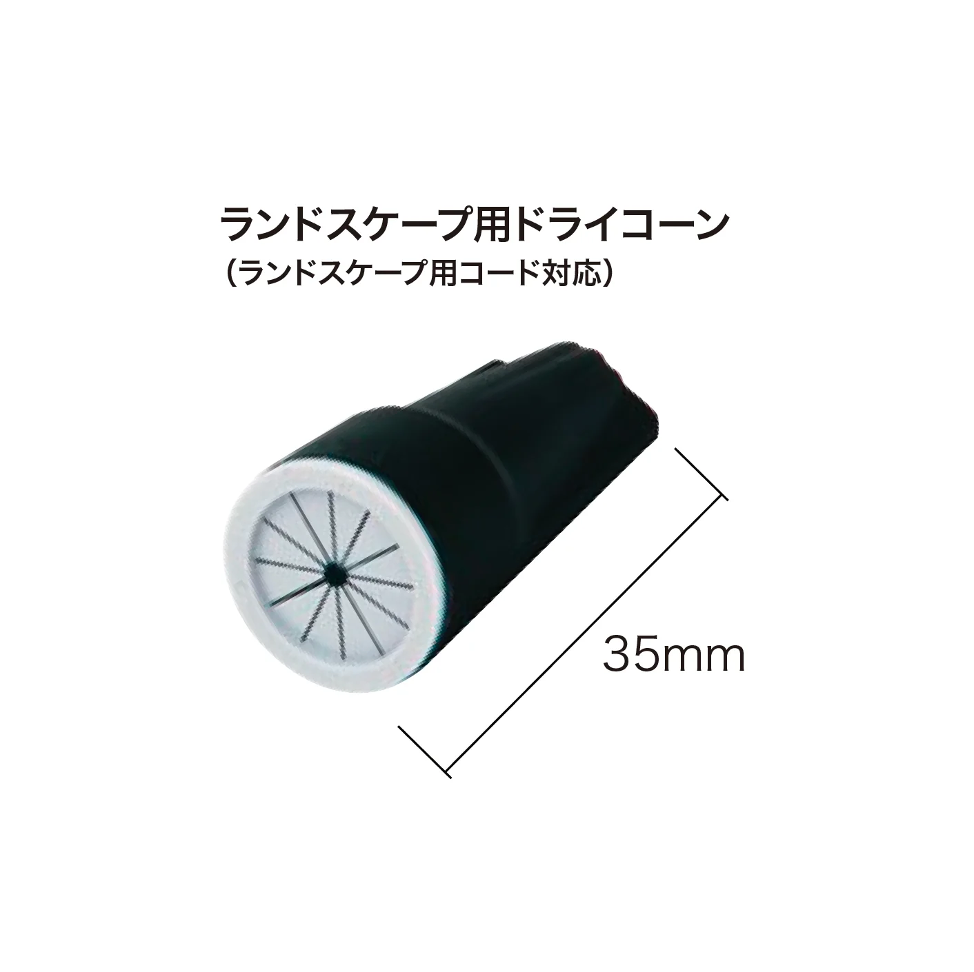 ゆとりの「ガーデンスケープライティング用アクセサリー 24V」のサブ画像12
