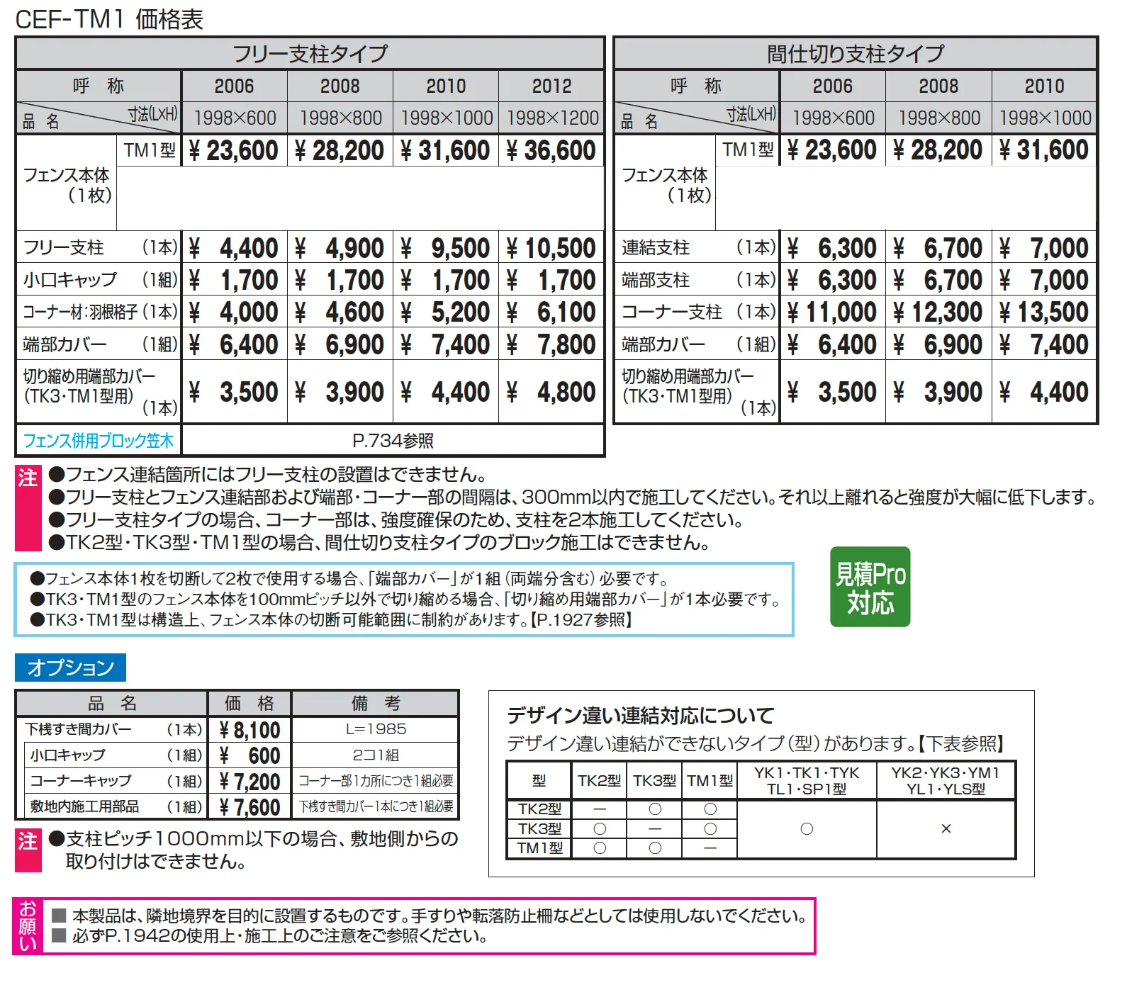 レジリアTM1型【2025年版】_価格_1