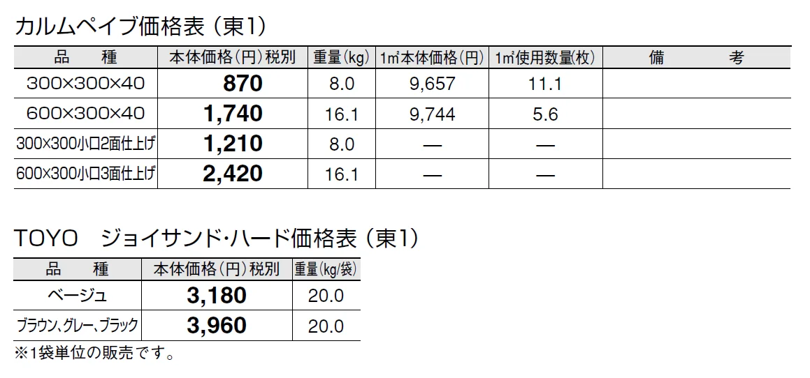 カルムペイブ【2024年版】_価格_1